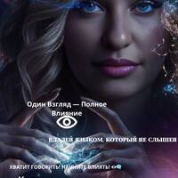 НЕВЕРБАЛЬНЫЙ ГИПНОЗ. Скоро!!! - Школа Юлии Алтуг