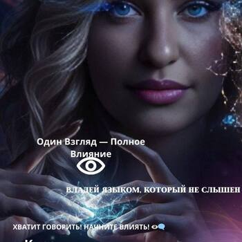 НЕВЕРБАЛЬНЫЙ ГИПНОЗ. Скоро!!! - Школа Юлии Алтуг